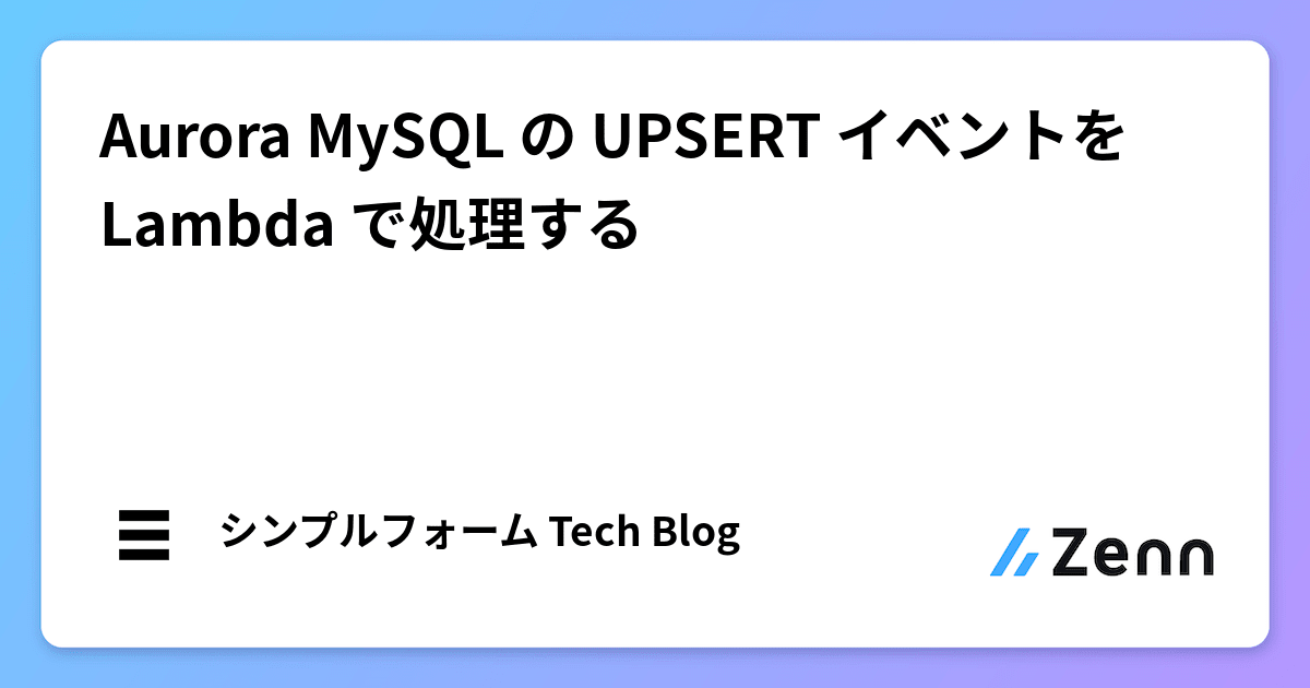 Aurora様確認用ページ Amazon Redshift と Amazon Aurora MySQL のゼロ ETL 統合の検証